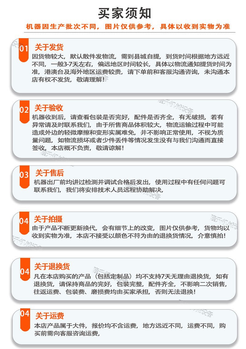 买家须知