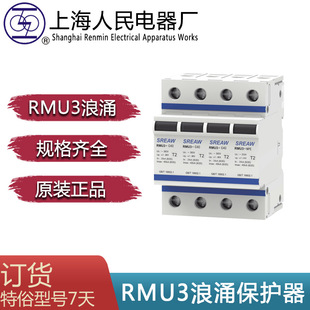 Genuine Original Shanghai People's Electrical Factory Shanglian Brand Rmu3_Surge Protector Rmu1-D80_1P_2P_3P