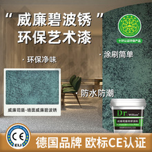 鎏金板同款碧波锈仿铁锈漆做旧复古艺术漆防水耐晒鎏金漆艺术涂料