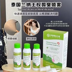 品牌直营泰国兰纳王权狐臭喷雾腋臭腋窝止汗露异味净味水现货批发