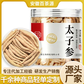 源头货源太子参 罐装山地参宝宝参 抖快小红书直播带货煲汤批发