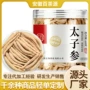 直播罐装宝宝小红太子参