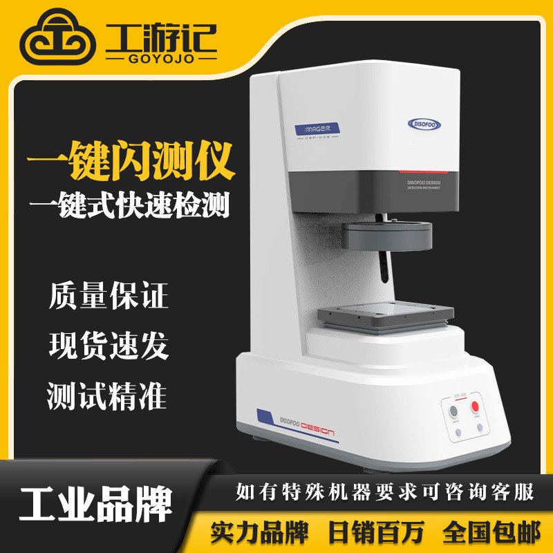 厂家直销快速一键闪测仪影像仪一键测量仪汽车零部件全检测量仪