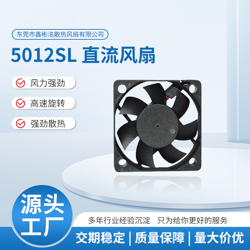 游戏手柄手机小型散热风扇5012SL直流风扇5cm直流12V含油散热风扇