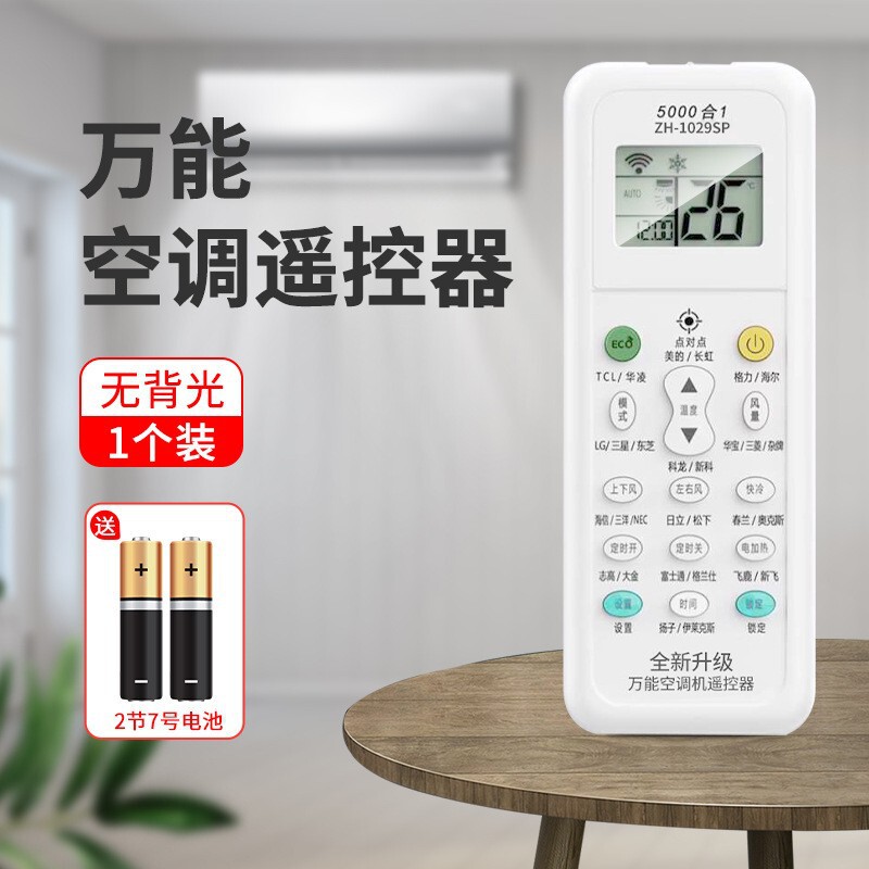 The air conditioner remote controller is suitable for Gree Midea Hualing Haier Handian Zhigao universal remote controller of major brands The air conditioner remote controller is suitable for Gree Midea Hualing Haier Handian Zhigao universal remote controller of major brands