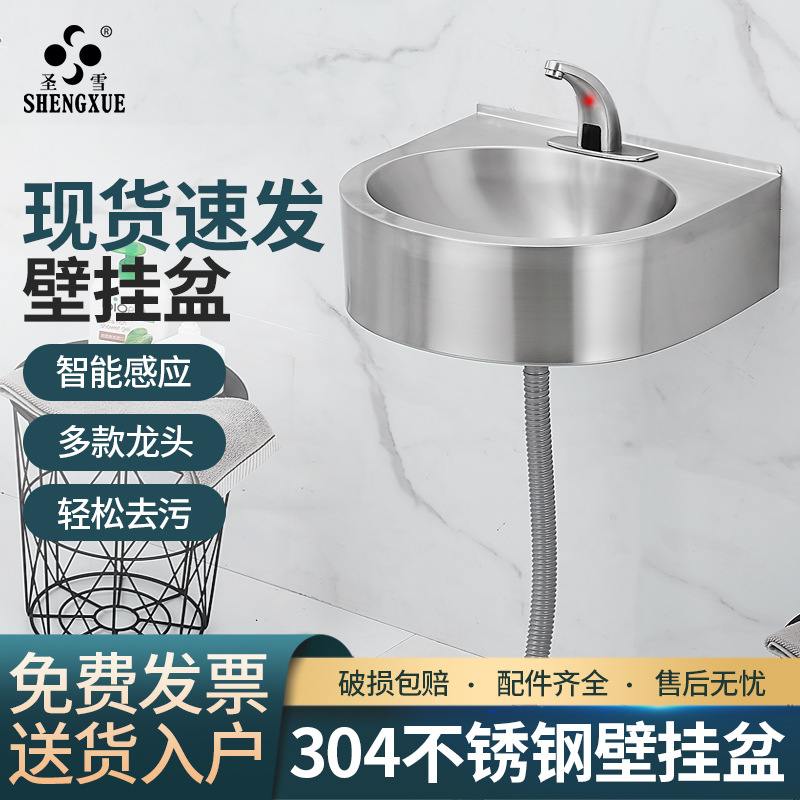 Shengxue 304 stainless steel wash basin single basin household small apartment wall-mounted wash basin bathroom balcony wash basin