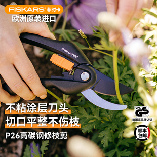 欧洲进口FISKARS园艺剪刀P26-修剪植物盆栽阳台花艺修枝剪家用剪-阿里巴巴