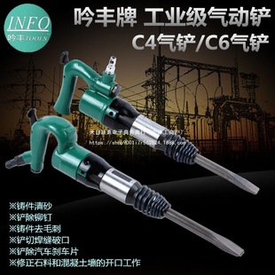 Yin Feng C4 Air Shovel C6 Air Shovel Air Pick Air Hammer Air Chisel Air Hammer Casting Sand Removal Burr Shaving Brake Pad Pneumatic Tool