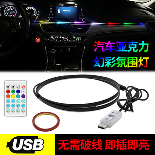 Car Fiber Optic Cold Light RGB Atmosphere Light Central Control Fantasy APP Acrylic Voice Control Music Foot Atmosphere Light