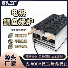 商用电热鲷鱼烧三条小鱼饼机燃气华夫饼机韩式鱼型烤饼机摆摊设备