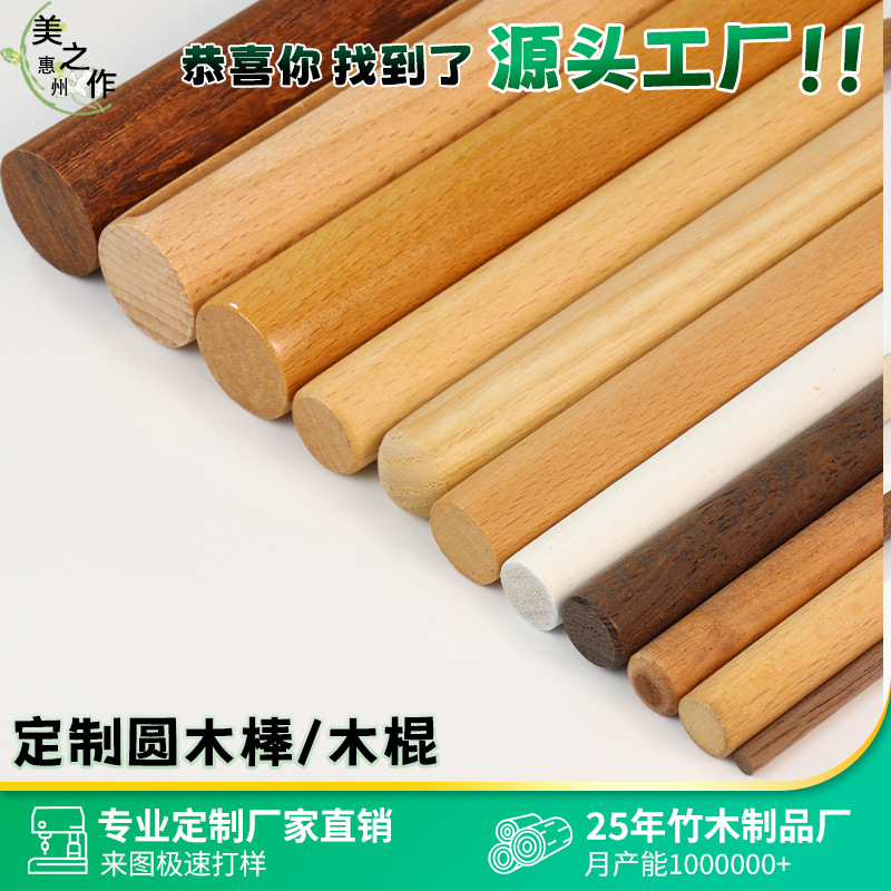 圆木棒/木棍diy木条实木硬木长木棍子手工洞洞板支撑架挂衣杆木头