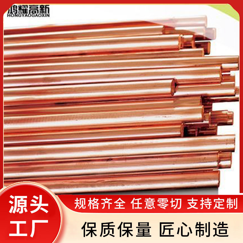 厂家低价供应 优良T2紫铜棒 盘圆紫铜棒 纯度高无氧环保