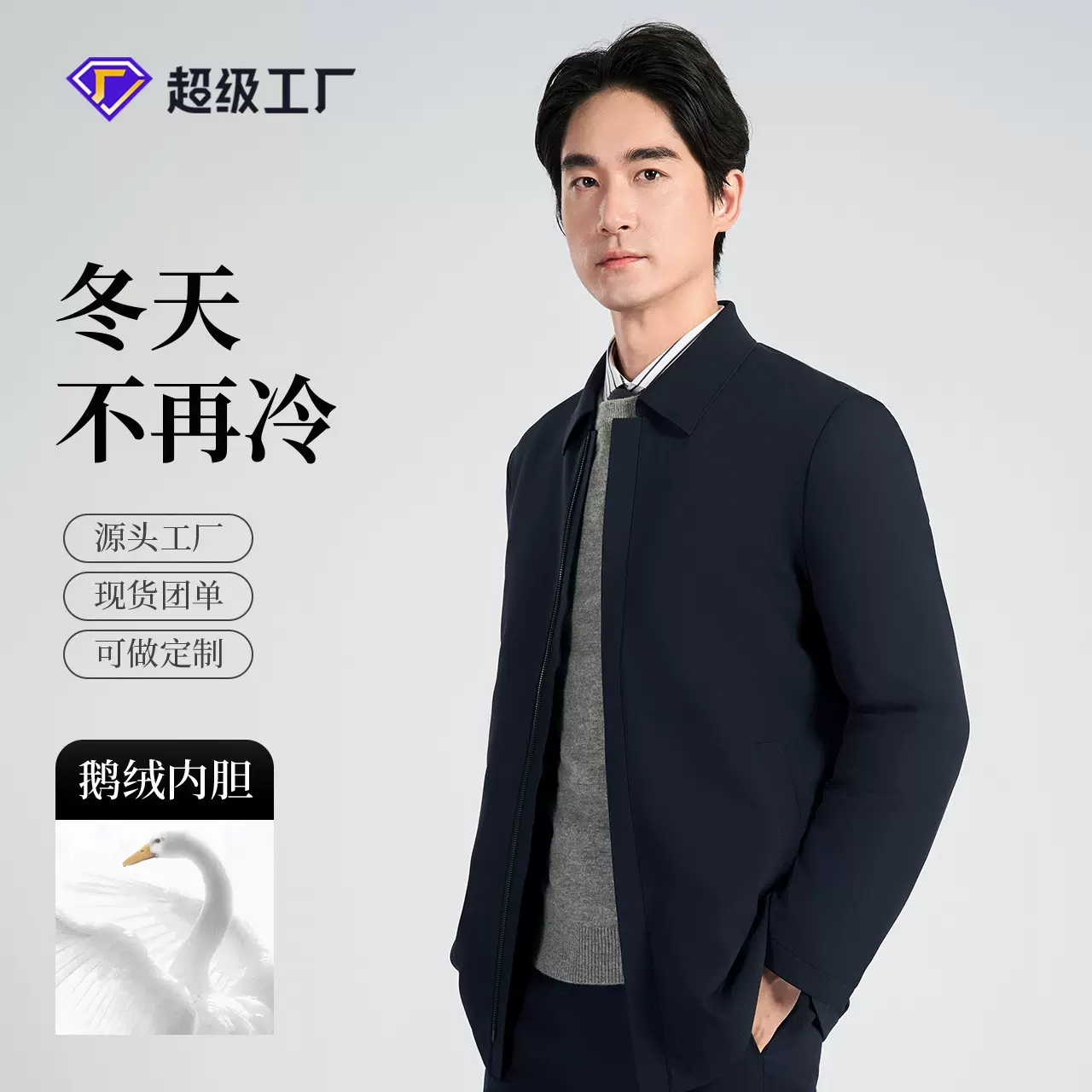 冬季男士夹克加厚加绒保暖商务休闲翻领干部外套男可脱卸鹅绒内胆
