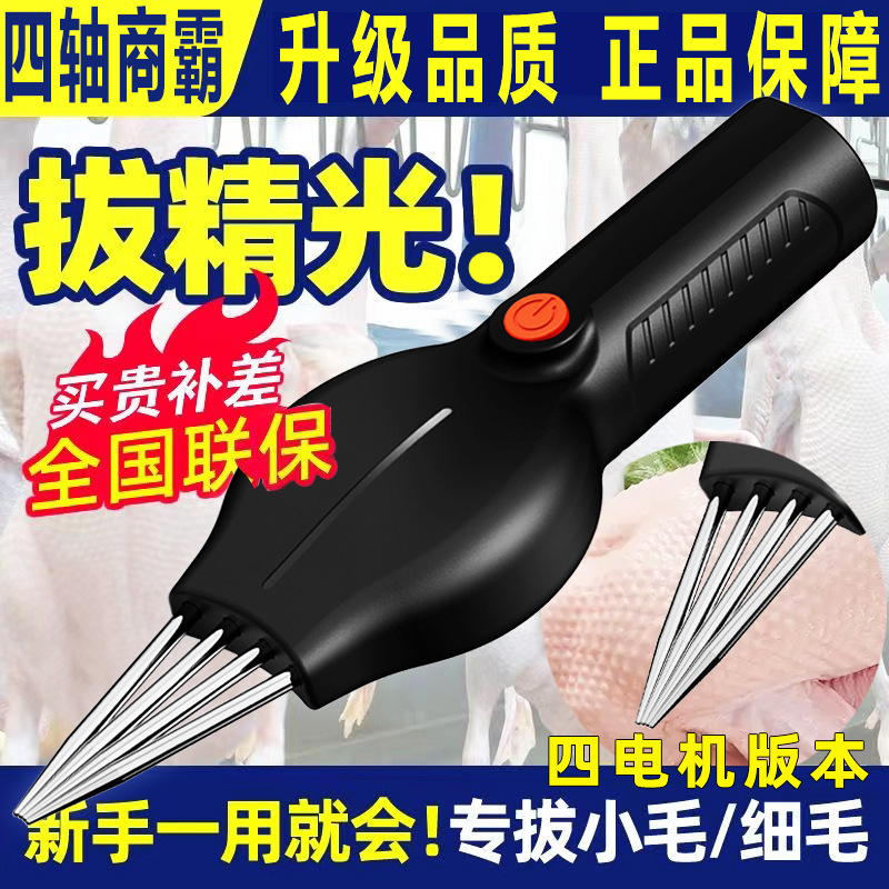 源头工厂 电动拔毛神器鸡毛鸭毛鹅毛家禽脱毛机拔毛机拔鸭毛神器|undefined