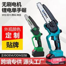 便攜式6寸8寸無刷電鏈鋸便攜鋰電鋸充電式無線伐木鋸家用迷你電鋸