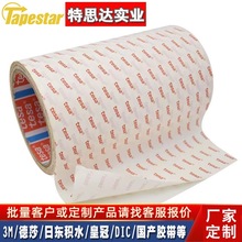 ��Ӧ��ɯtesa61760͸��PET˫�潺��������̶�ƴ�Ӹ�ճ�Է�ˮ