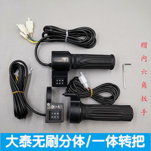 電動三輪車配件開關調速轉把倒車前進空檔大泰無刷電機一分體轉把