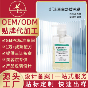 Category 3 Recombinant Slim Protein Soothing Ice Crystal Original Solution Firms Skin and Brightens Skin Essence Original Solution Oem Customization