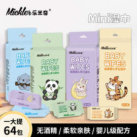 湿巾定制婴儿湿巾小包随身装迷你便携纸一提贴牌印刷独立包装袋装