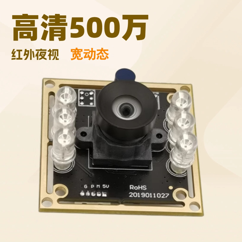 现货订货500万彩转黑车载监控红外usb摄像头模组低照夜视笔记本