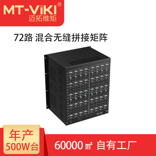 Maituowei moment (MT-viki)72 in 72 out seamless splicing hybrid matrix switcher host HC7272