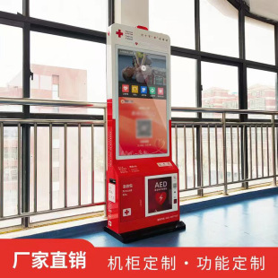 Aed Defibrillator Cabinet Hospital Subway Station Locker Vertical Cabinet Storage Box Large Screen Factory Smart First Aid Station