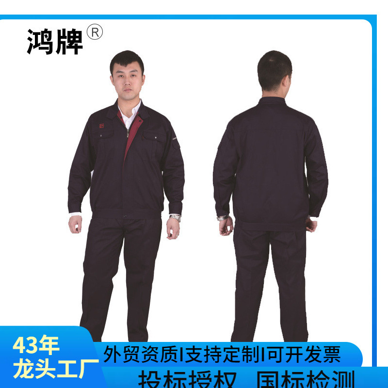 鸿漂牌CQ-05藏蓝色涤棉厚纱卡春秋款工装工矿电子工作服