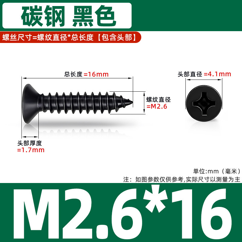 鉄黒硬化平頭タッピンネジクロス皿頭炭素鋼ネジ KA 電子小型木ネジタッピン M1-M6|undefined