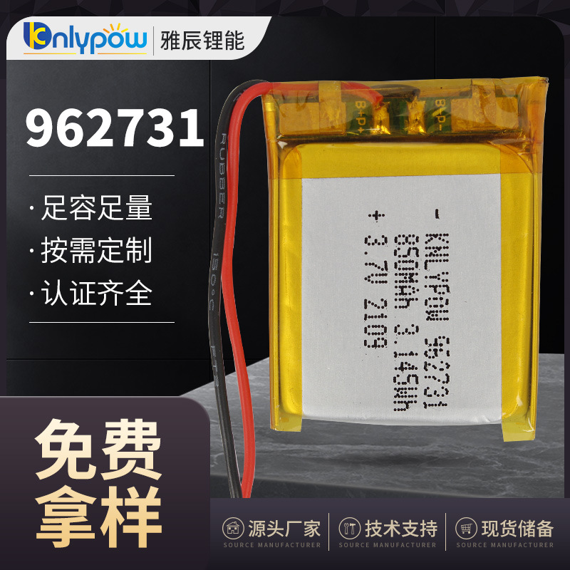 962731电池 3.7V 850mAh 聚合物锂电池