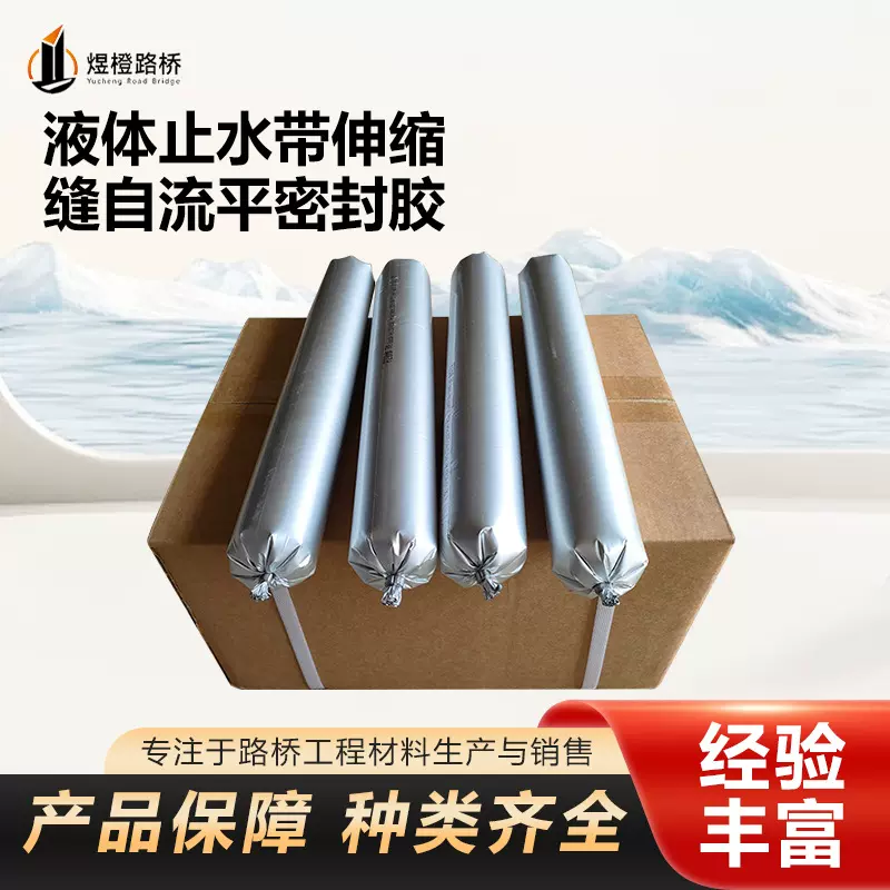 工厂批发聚氨酯硅酮液体止水带伸缩缝高粘耐高温防水自流平密封胶