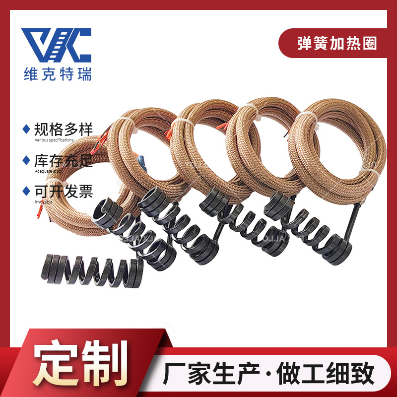 热流道加热圈 造粒机弹簧式加热圈 挤出机加热圈 电磁感应加热器