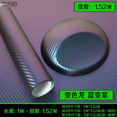 Car Color Changing Film Interior Car interior film - chameleon-length-1m-x-width-15m