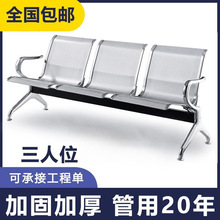 三人位连排椅休息椅公共座椅等候诊输液椅不锈钢机场长条椅子批发