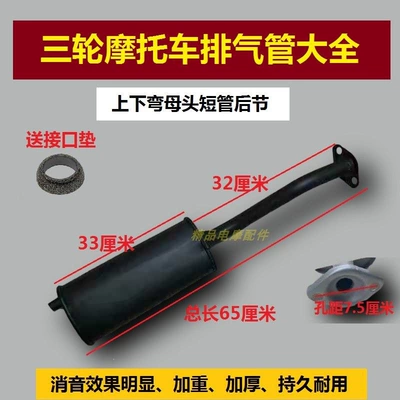 Dayang Foton Five Star | Motorcycle exhaust pipe - the-upper-and-lower-curved-female-connectors-of-the-short-tube-are-shown-in-the-figure