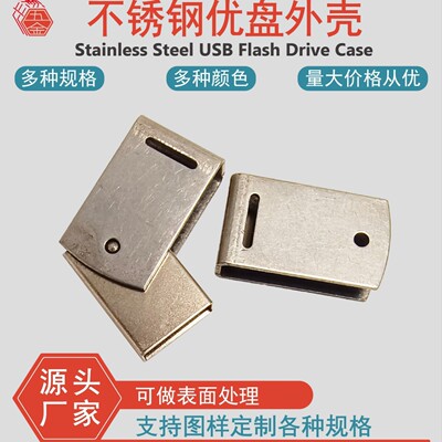 优盘外壳 [厂家配件 一体板挂件 一体板扣件 一体板锚固件 杆子件]