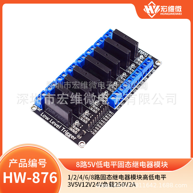 1/2/4/6/8路固态继电器模块高电平低电平 3V5V12V24V负载250V2A