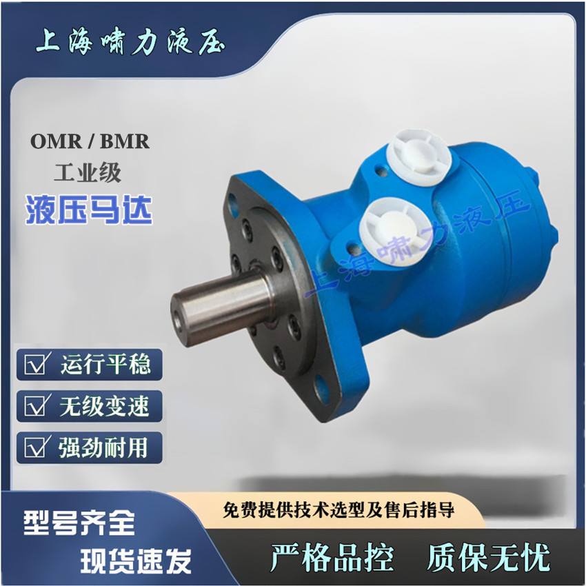 BMR-400 液压马达 上海啸力 BMR400调角马达    调角精准 动力强