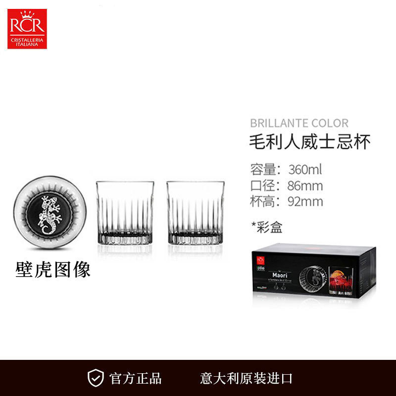 마오리 360ml 크리스탈 라지 위스키 컵-도마뱀 이미지