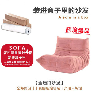 Vacuum Compressed Caterpillar Sofa Balcony Leisure Bedroom Small Sofa Nordic Single Recliner Lazy Sofa