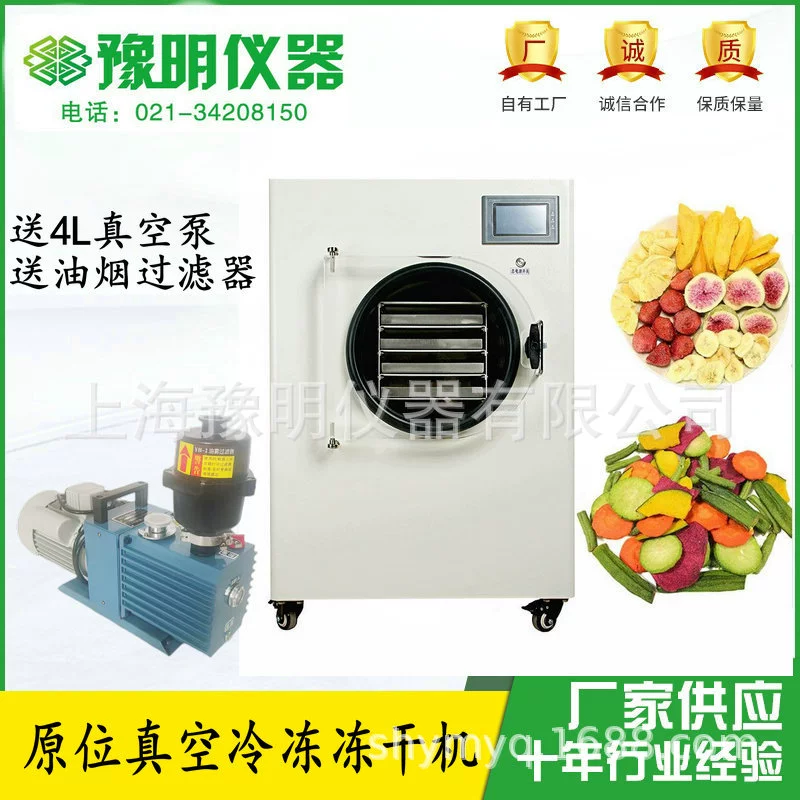 Сублимационная сушильная машина Бытовая небольшая лаборатория Зерно для домашних животных Фрукты Кордицепс Чай Вакуумная сублимационная сушильная машина Коммерческое оборудование