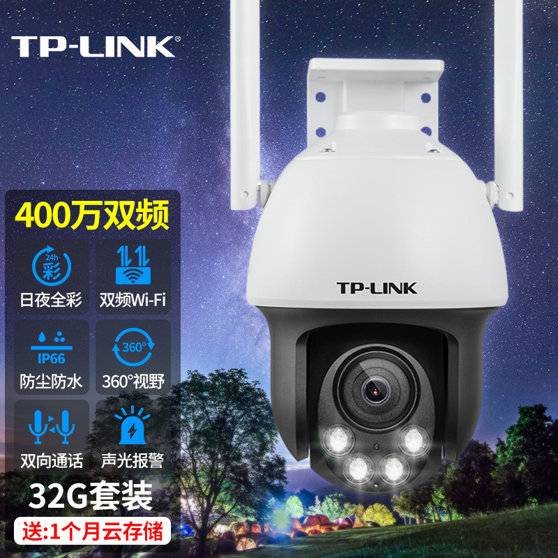TP-LINK 摄像头器室外无线摄像机门口户外通用360°云台手机远程