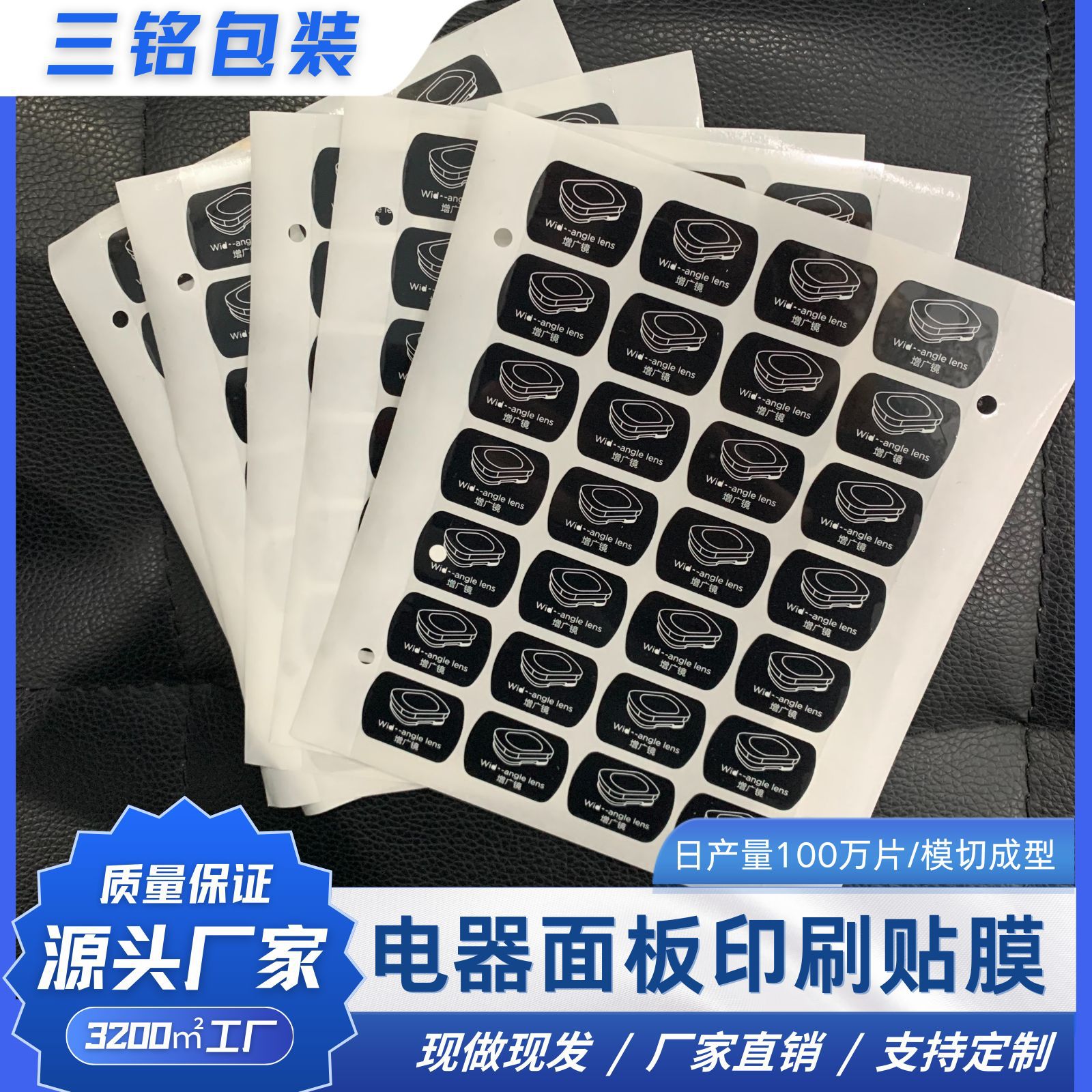 电子仪器面板三层印刷 透明保护贴膜 pet高粘材质 电器表面印刷膜