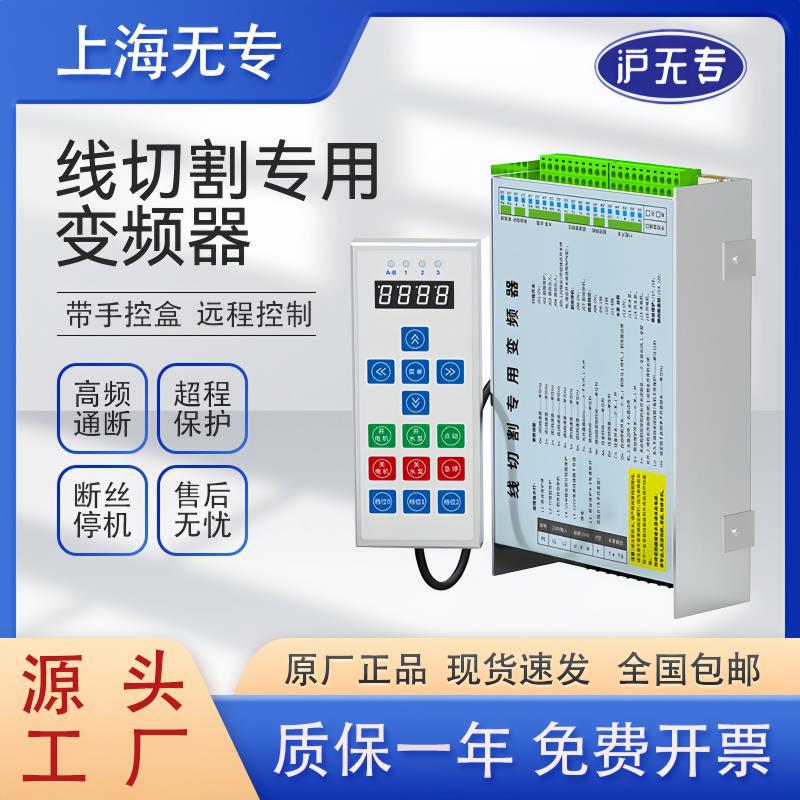 线切割专用变频器 中走丝快走丝线切割机床通用变频器带手控盒
