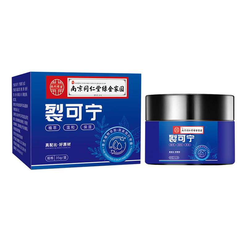 南京同仁堂裂可宁秋冬防冻防干裂龟裂手足保湿霜马油膏厂家批发1|undefined