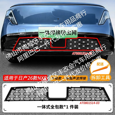 Suitable for Nissan Nx8 Automobile anti-insect net - 26-nissan-nx8-gypsophila-insect-proof-net-one-piece-welding-and-painted-black