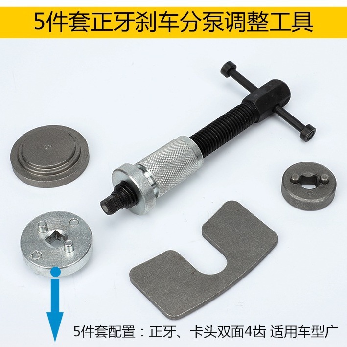 5件套刹车分泵调整组刹车片更换工具刹车片调整器碟刹调整工具22