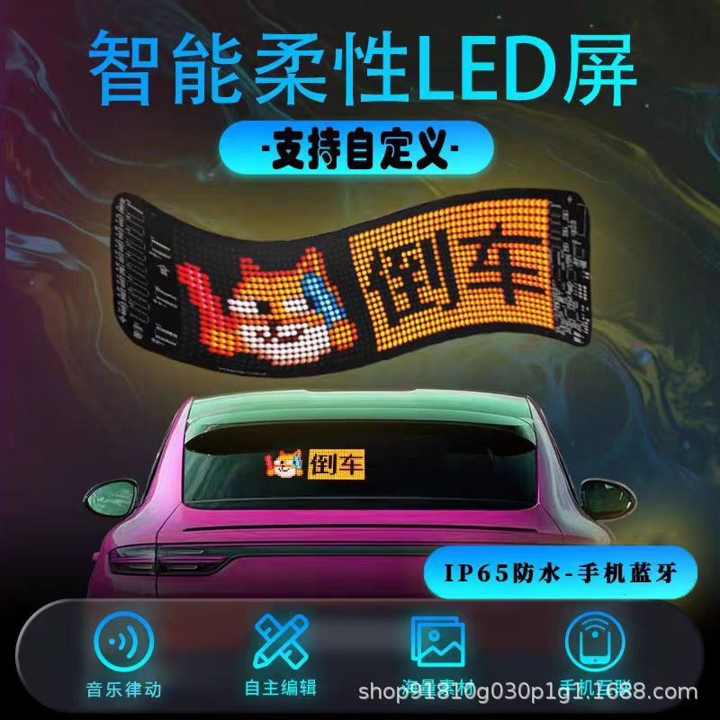 爆款柔性显示屏APP蓝牙车载广告屏全彩软屏智能车贴USB汽车随贴屏|undefined