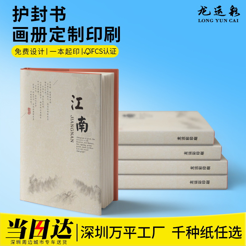 画册印刷企业宣传册定制立体书籍精装图册打印产品护封书本印刷厂