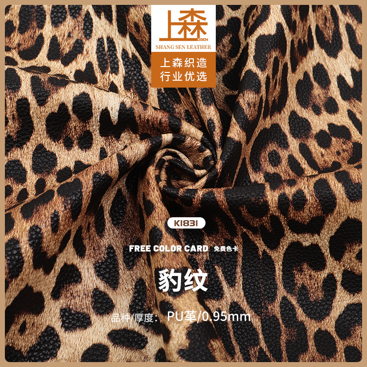 0.95厚PU豹纹皮革面料动物纹印花革工艺品家居手袋人造革箱包