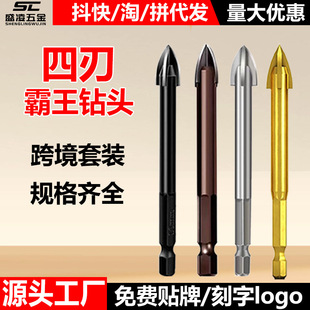 Factory wholesale four-blade cross drill ceramic Triangle drill hexagonal handle ceramic tile glass concrete opening overlord drill